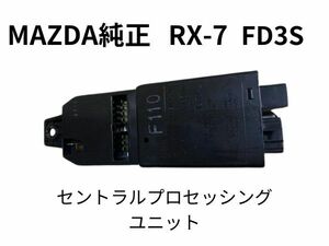 ★未使用品 RX-7 FD3S セントラルプロセッシングユニット MAZDA マツダ純正 TWSユニット