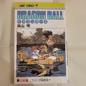 f 希少品　ドラゴンボール　25巻　初版本　鳥山明　DRAGON BALL　集英社