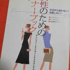 【ビジネス/冠婚葬祭/テーブルマナー】女性のためのマナーブック