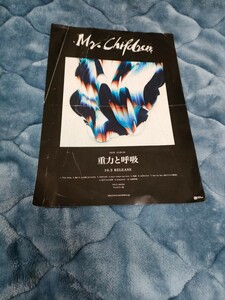 【非売品】 Mr.Children ミスターチルドレン ミスチル チラシ 重力と呼吸 