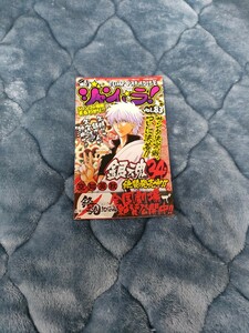 【新品】 【非売品】 JUMP PARADISE ジャンパラ vol 83 少年ジャンプ 集英社 新品