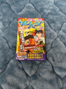 【新品】 【非売品】 JUMP PARADISE ジャンパラ vol 86 少年ジャンプ 集英社 新品