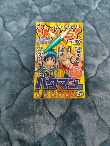 【新品】 【非売品】 JUMP PARADISE ジャンパラ vol 100 少年ジャンプ 集英社 新品