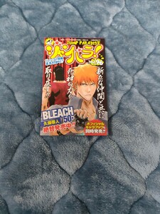 【新品】 【非売品】 JUMP PARADISE ジャンパラ vol 96 少年ジャンプ 集英社 新品