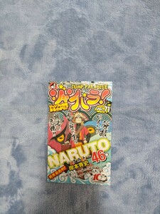 【新品】 【非売品】 JUMP PARADISE ジャンパラ vol 71 少年ジャンプ 集英社 新品