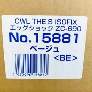 未使用■コンビ(Combi) チャイルドシート 回転式 ホワイトレーベル THE S ISOFIX エッグショック ZC-690 ベージュ 品番15881 新生児~4歳頃の画像9