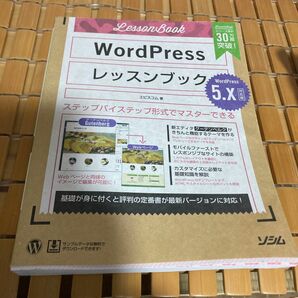 WordPress レッスンブック