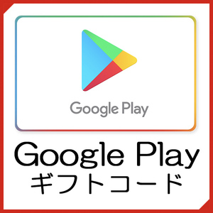 Google Playギフトコード 1000円分 コード通知 決済方法注意 送料無料 △未使用△