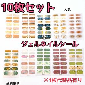 送料込み 10枚セット　貼るだけ　代替有り　3D　立体的　サロン ジェルネイルシール No.777 A