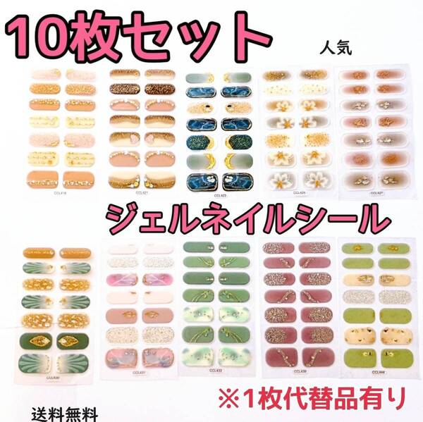 送料込み 10枚セット 貼るだけ 代替有り 3D 立体的 サロン ジェルネイルシール No.777 A