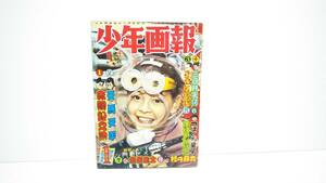 当時物「少年画報」1958年昭和33年1月号 竹内つなよし 堀江卓 赤胴鈴之助 ビリーパック 森永トッフィーキャラメル 漫画 マンガ 雑誌 240204