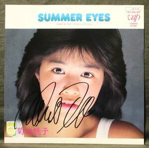 7''EP 稀少! 直筆サイン入り 菊池桃子 [SUMMER EYES] スターダスト・レクイエム/菊池桃子2ndシングル/秋元康/林哲司/1984年/Vap/10146-07