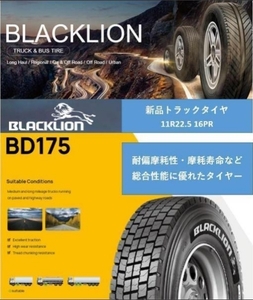11R22.5 16PR 148/145L BD175 新品 トラックタイヤ ミックスタイヤ 大型車用 ブラックライオン BLACKLION 