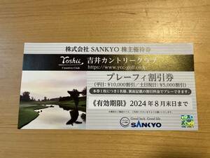 [Оперативное решение] Sankyo Asmentice Spearnice Ticket Ticket Yoshii Country Club Playfee Discount (скидка на 10 000 иен в будние дни/5000 иен скидка по выходным и праздникам)