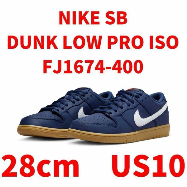 28cm 未使用 Nike SB Dunk Low Pro ISO Orange Label Navy Gum