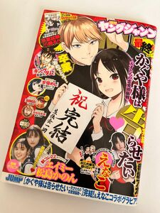 かぐや様は告らせたい最終回 えなこ巻末 ヤングジャンプ 2022 No.49