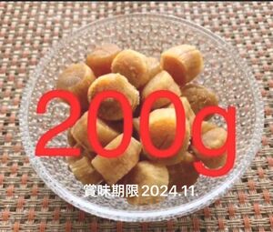 セール 北海道産 高級ほたて貝柱 200g 干貝柱 帆立 ホタテ貝柱