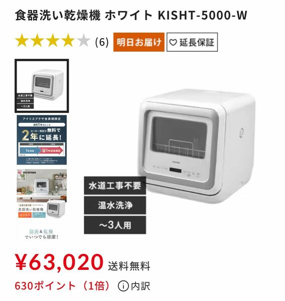 食器洗い乾燥機 ホワイト KISHT-5000-W