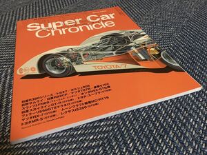 【送料無料】Super Car Chronicle Part.3 レーシングカーのテクノロジー/Motor Fan illustrated Special Edition モーターファン別冊