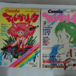 ★アニメ&SFコミック【マルガリータ】創刊号~5号 全5冊 /昭和58年の画像5