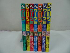 ★ＳＦまんがベスト集成【ワープin】7冊セット/昭和60年