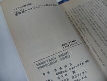 ★ソノラマ文庫【重戦機エルガイム】3冊セット/渡邊由自_画像6