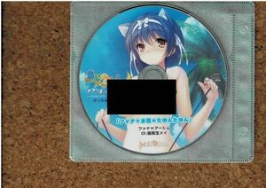 [CD] まじかりっく・スカイハイ げっちゅ屋特典 ファナ+水着=たゆんたゆん 御苑生メイ