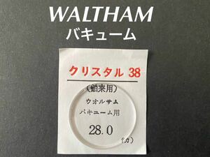 WALTHAM ウォルサム 風防 ガラス クリスタル38 バキューム用 腕時計 部品 未使用品 C108