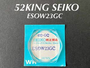 SEIKO セイコー グランドセイコー キングセイコー 5256-5010 風防ガラス カット ESOW23GC 純正部品 未使用品 送料無料 A115