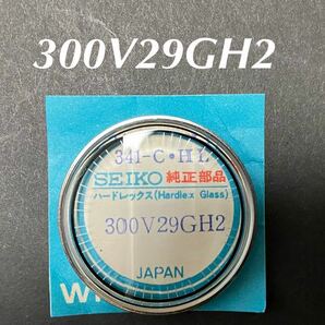 SEIKO セイコー グランドセイコー キングセイコー 7019-7280 風防 ガラス カット 300V29GH2 純正部品 未使用品 送料無料 B117の画像1