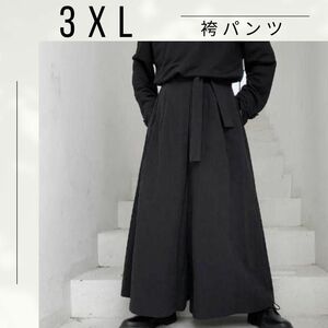 【お買得♪】3XL 袴パンツ ストリート系 ユニセックス ワイドパンツ　はかま　黒　ブラック　男女兼用　モード　袴