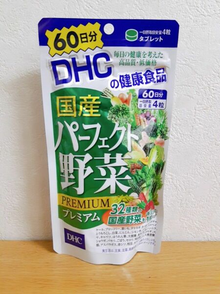 DHC 国産パーフェクト野菜プレミアム 60日分 5袋
