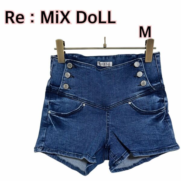 Re:MiX DoLL デニムショートパンツ ハイウエスト M