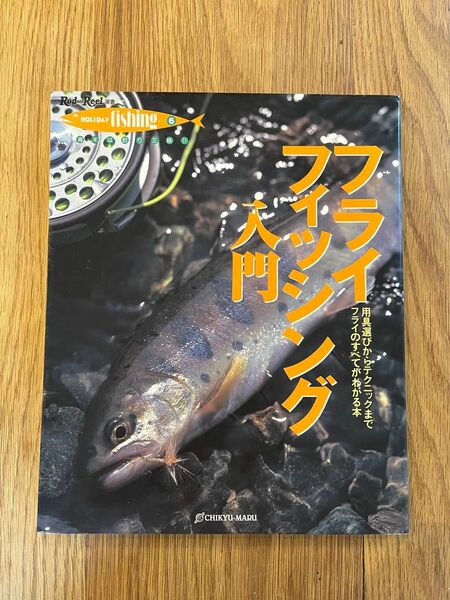 フライフィッシング入門 地球丸 渓流 トラウト フライ タイイング ドライフライ ニンフ ウエットフライ