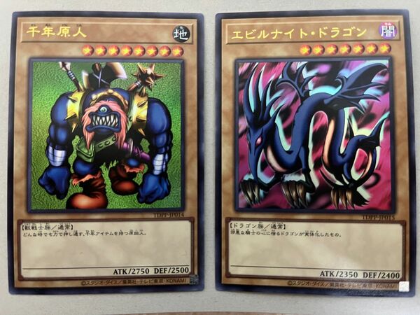 遊戯王　千年原人　エビルナイトドラゴン　ウルトラ　決闘者伝説　遊戯王カード