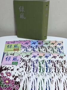 ■【雑誌】緑風★平成11年(1999年)1月号～12月号+専用ファイル★日本園芸技能協会