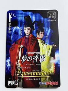 【使用済】ラガールカード★宝塚歌劇★月組★夢の浮橋★Apasionado!!★瀬奈じゅん★霧矢大夢