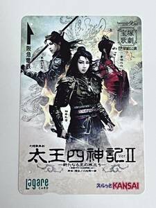 【使用済】ラガールカード★宝塚歌劇★星組★太王四神記 Ver.II★柚希 礼音★夢咲 ねね★凰稀 かなめ