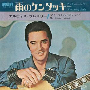 1970年昭和45年 プレスリー 雨のケンタッキー シングルレコード SS-1941 昭和洋楽 