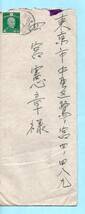 1940年昭和15年? 四宮憲章宛 書簡⑤ 川副益太郎 差出? 中身手紙付? 昭和戦時体制下? 右翼活動_画像1