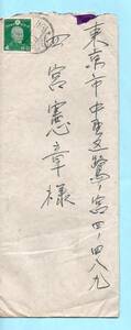 1940年昭和15年? 四宮憲章宛 書簡⑤ 川副益太郎 差出? 中身手紙付? 昭和戦時体制下? 右翼活動