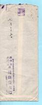 1940年昭和15年? 四宮憲章宛 書簡⑤ 川副益太郎 差出? 中身手紙付? 昭和戦時体制下? 右翼活動_画像2