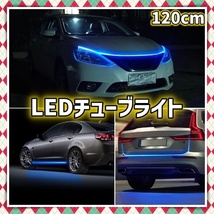 12V LEDテープライト シリコン チューブ 120cm アイスブルー フェンダー バンパー アンダー ライト 腹下 サイド マーカー リア ネオン 汎用_画像1