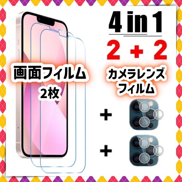 iPhone 14 13 pro 強化ガラス フィルム 4枚 液晶保護 透明 高透過率 9H 飛散防止 指紋防止 アイフォン プロ プロテクト 画面保護 シール
