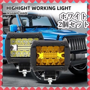 12V LEDワークライト 2個セット 作業灯 投光器 路肩灯 補助灯 車幅灯 前照灯 夜釣り フォグランプ カーポート 除雪機 トラクター 汎用