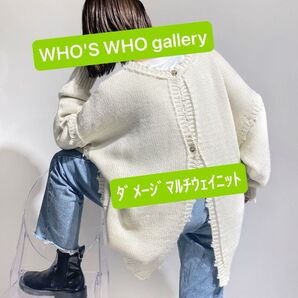 【WHO'S WHO gallery】 ダメージマルチウェイニット