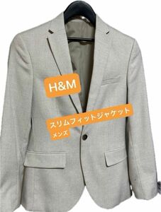 【H&M】メンズ　スリムフィットジャケット