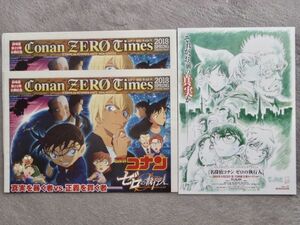 ゼロの執行人 新聞２ & チラシセット コナン ゼロ タイムズ 映画 チラシ 劇場版 名探偵コナン 2018 フライヤー 〒140円 匿名230円