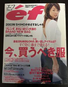 ef (エフ）2003年2月