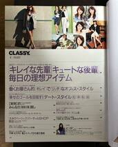 CLASSY. 2004年 4月 田波涼子　付録付き_画像3